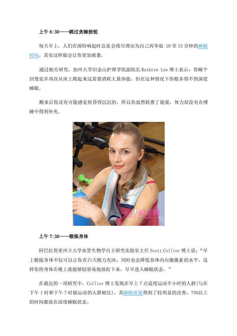 养生：调整9个时间行程表 打造优质好睡眠.doc 第2页