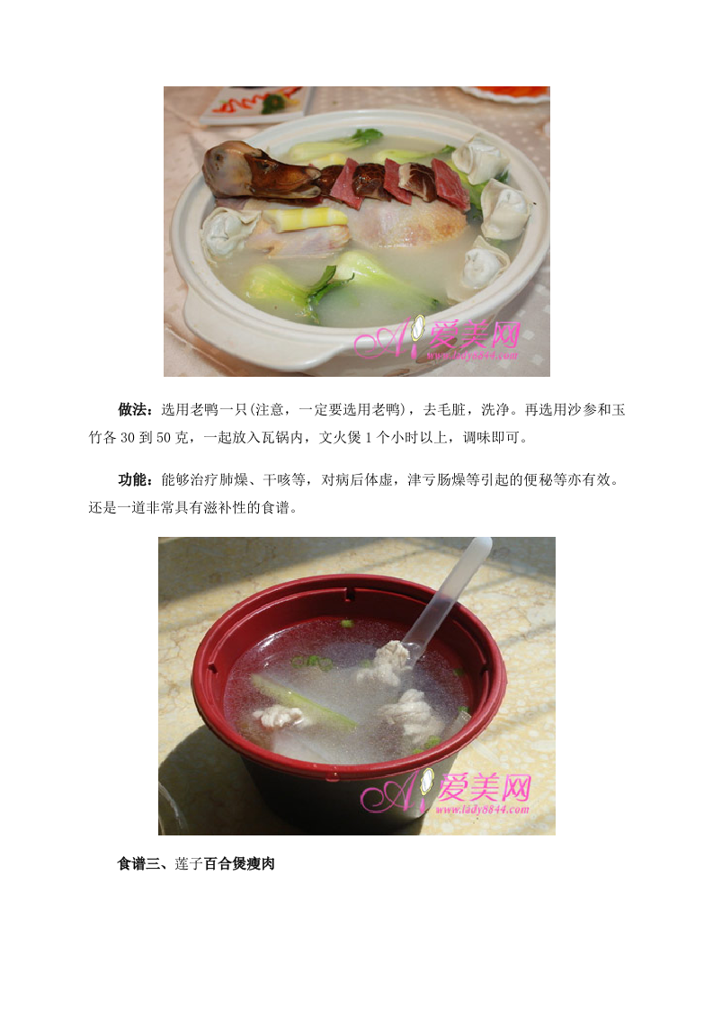 养生：冬季多吃4款家常食谱 润肺止咳两全其美.doc 第3页