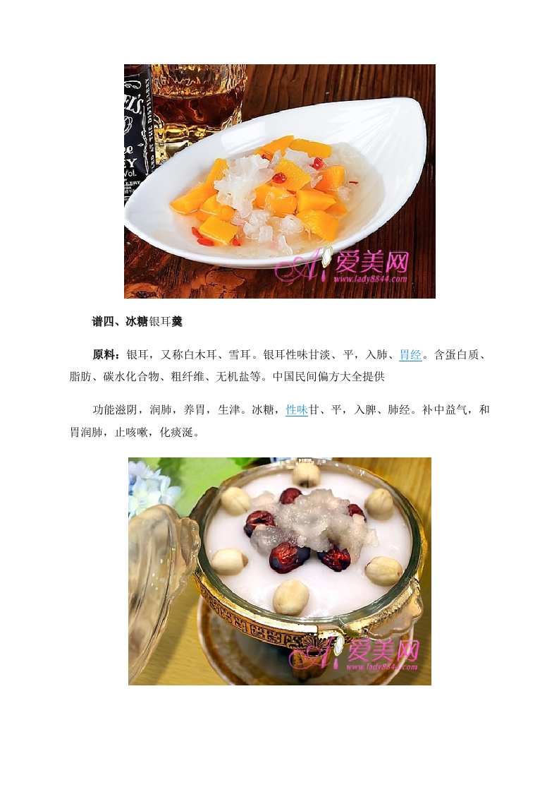 养生：冬季多吃4款家常食谱 润肺止咳两全其美.doc 第5页