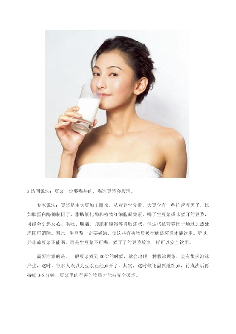 养生：豆浆不能加红糖？你不知道的豆浆误.doc 第2页
