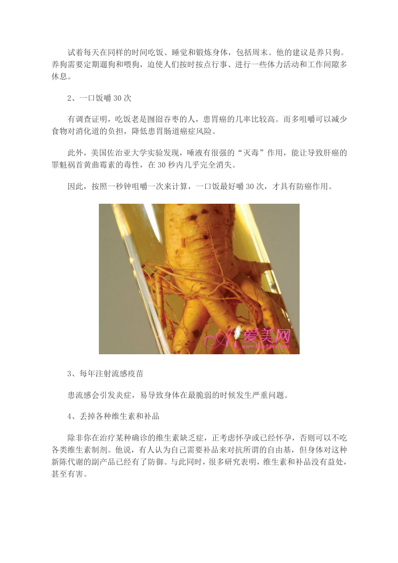 养生：防癌抗癌延年益寿 12妙招要记牢.doc 第2页