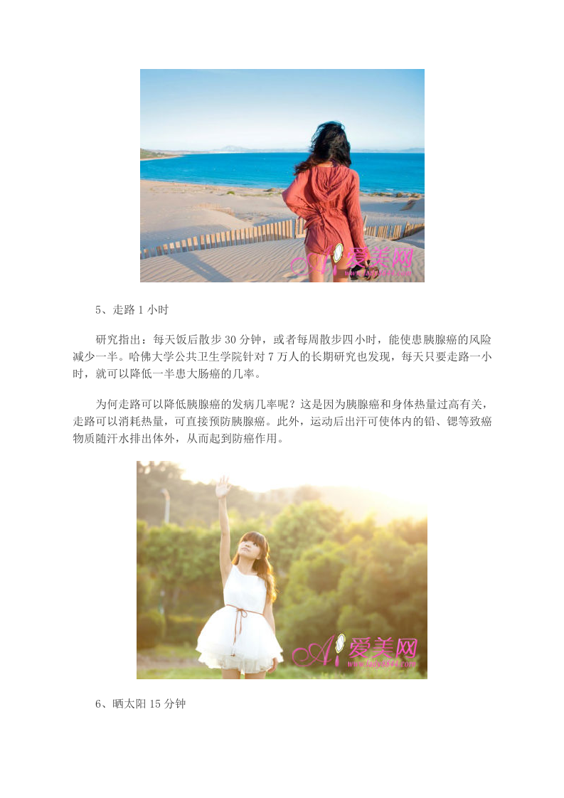 养生：防癌抗癌延年益寿 12妙招要记牢.doc 第3页