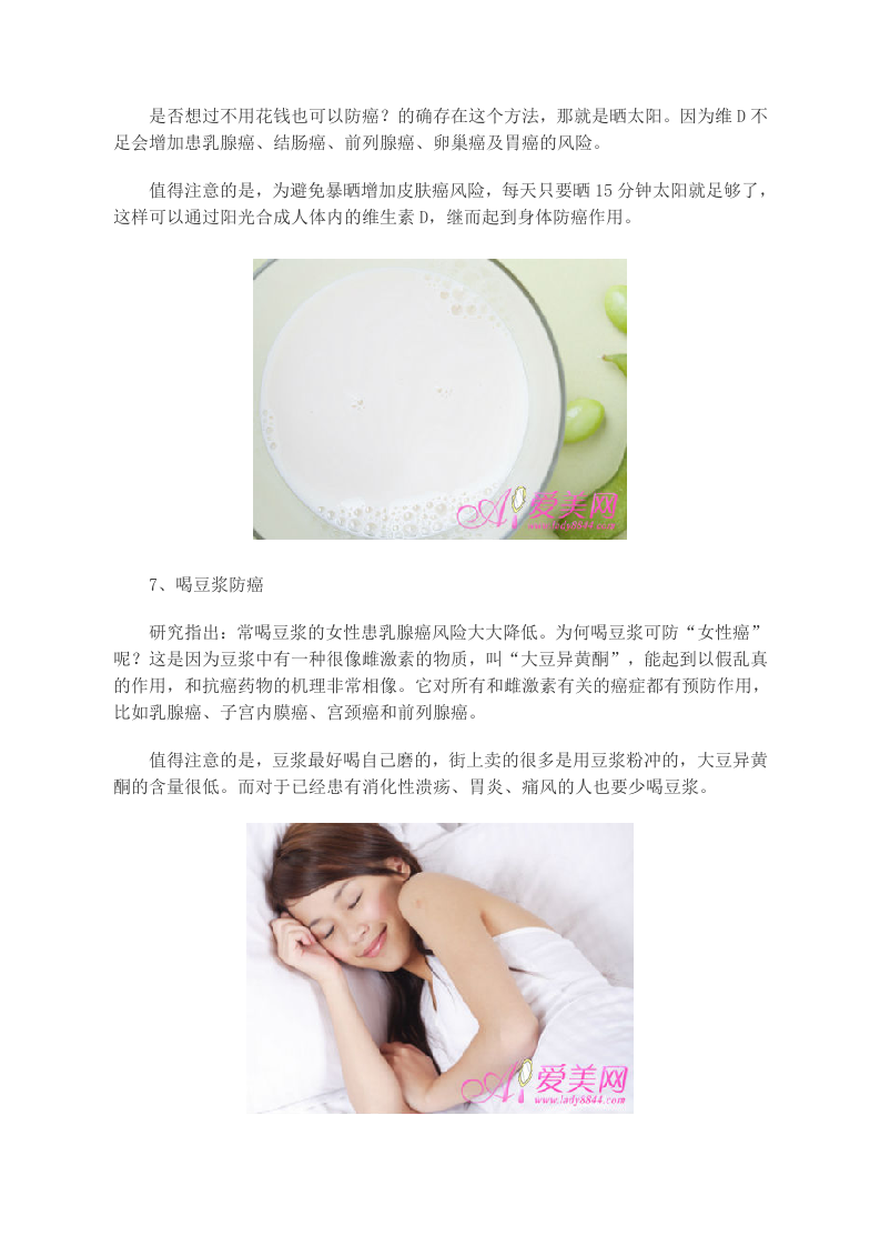 养生：防癌抗癌延年益寿 12妙招要记牢.doc 第4页