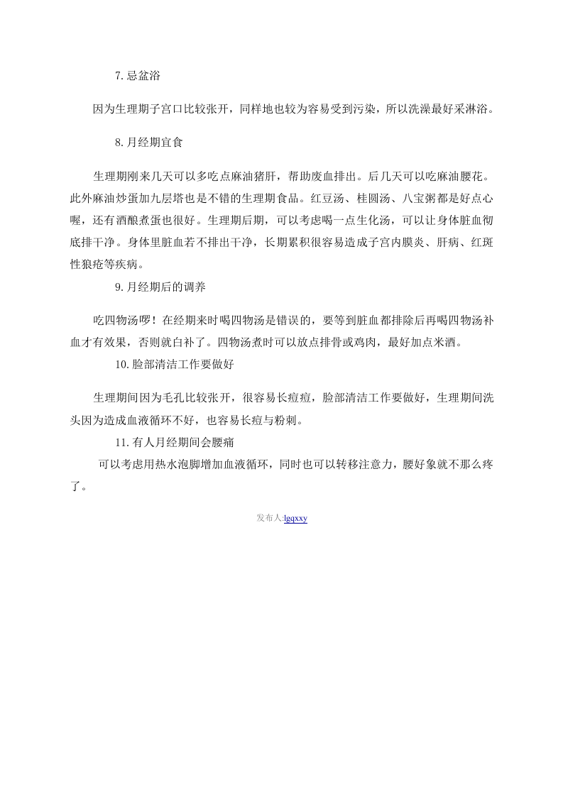 养生：经期女人养生要把握11大要点.doc 第2页
