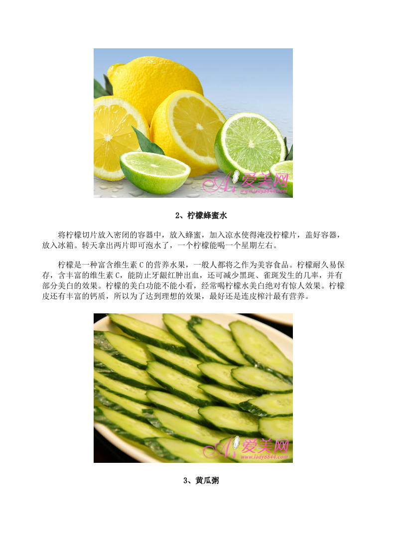 养生：脸上斑斑点点 七款果蔬汤水喝掉斑点.doc 第2页