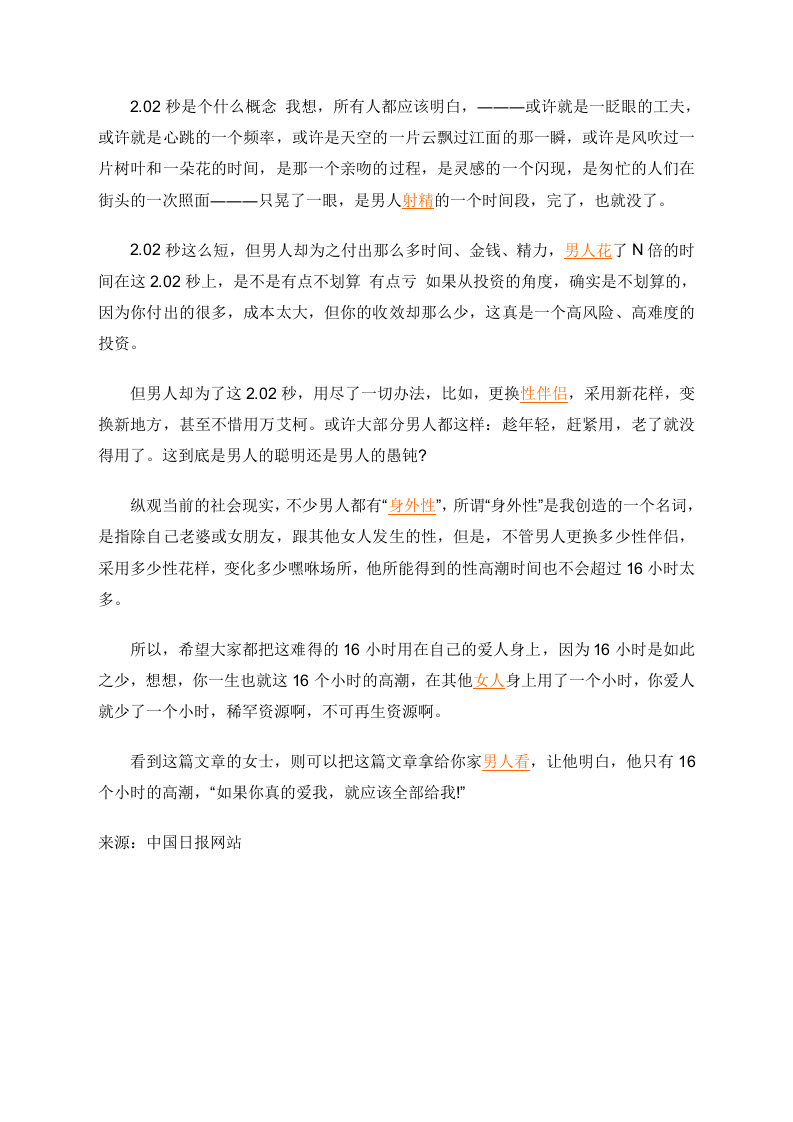 养生：男人一生只有16小时性高潮.doc 第2页