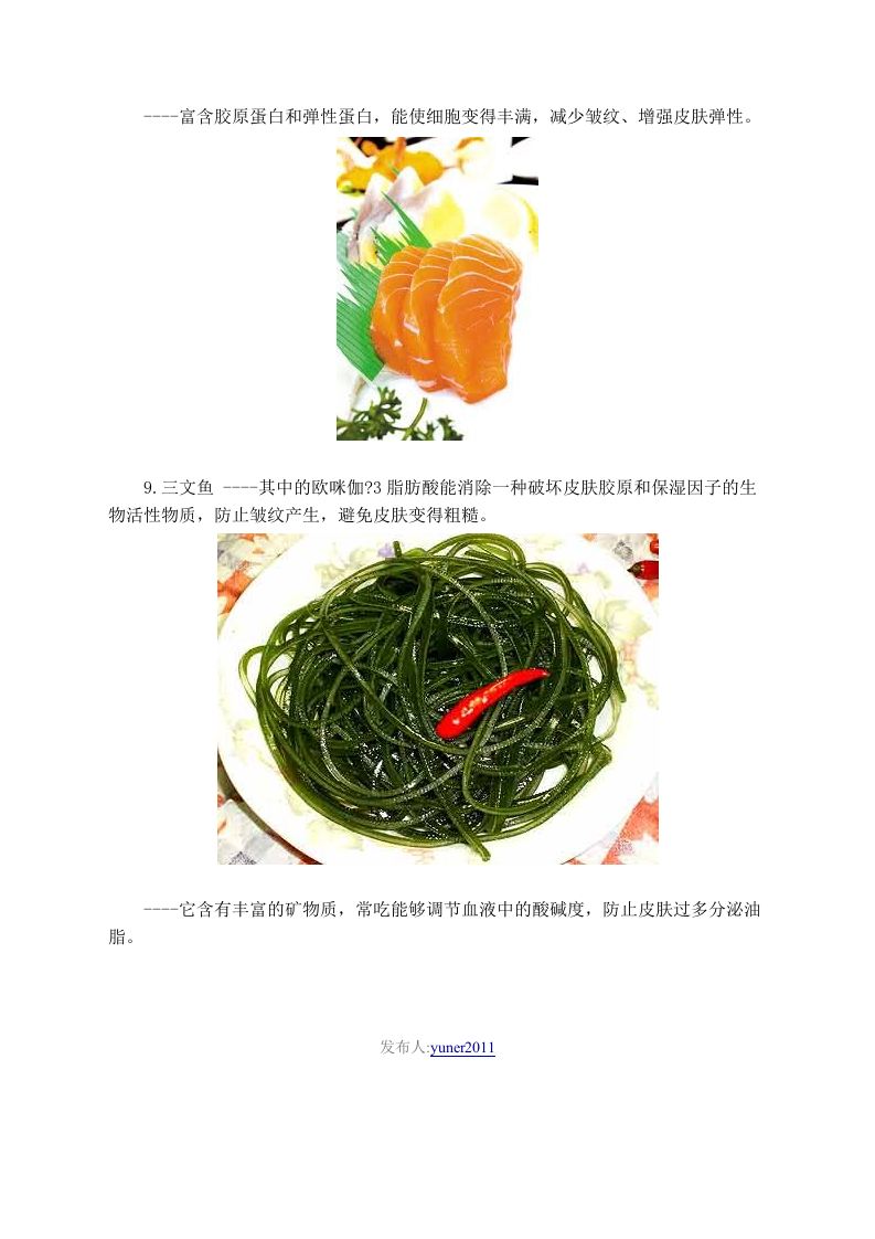 养生：牛奶消除小皱纹 皮肤最喜欢的10种食物 .doc 第5页