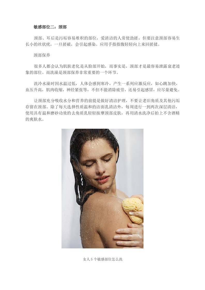 养生：女人身体5个敏感部位怎么洗？(图).doc 第2页