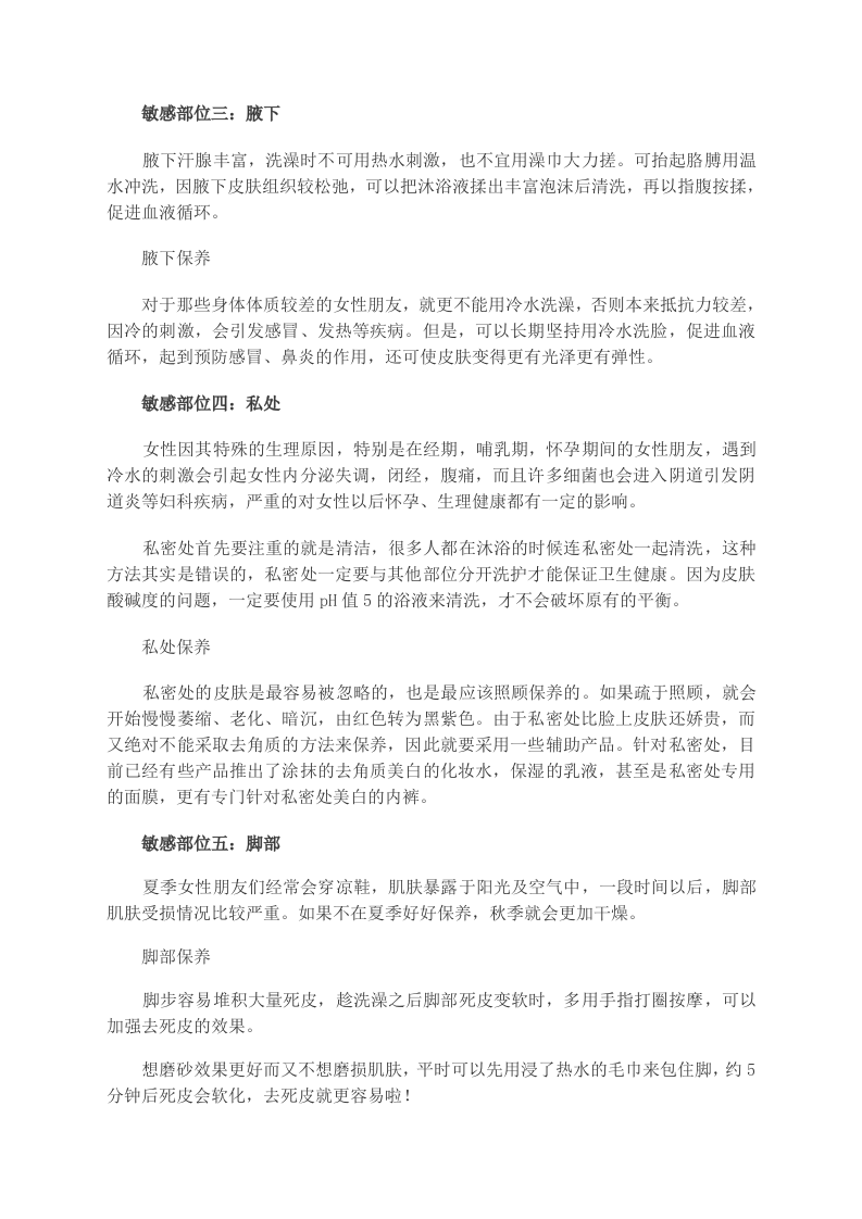 养生：女人身体5个敏感部位怎么洗？(图).doc 第3页