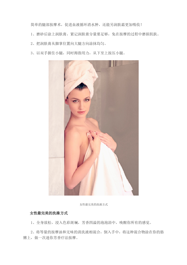 养生：女人身体5个敏感部位怎么洗？(图).doc 第4页