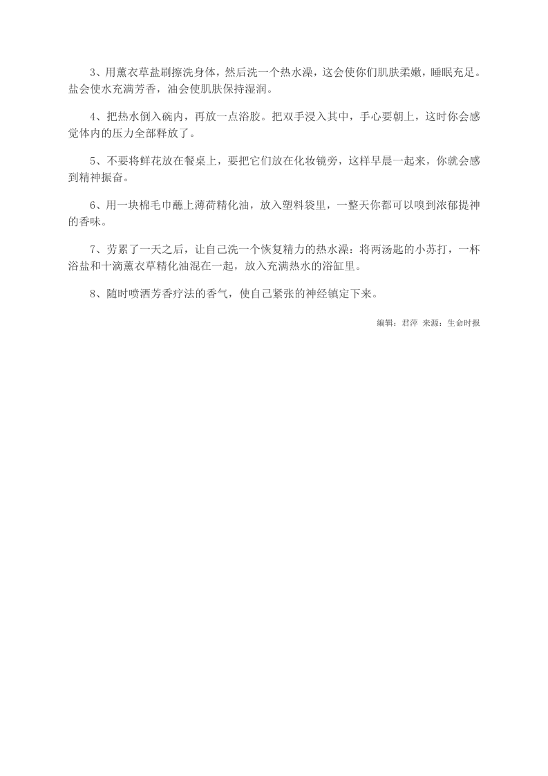 养生：女人身体5个敏感部位怎么洗？(图).doc 第5页