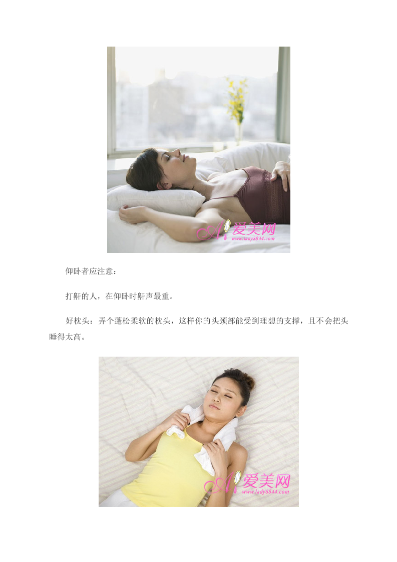 养生：趴着睡伤心脏 3中正确睡姿推荐图 .doc 第2页