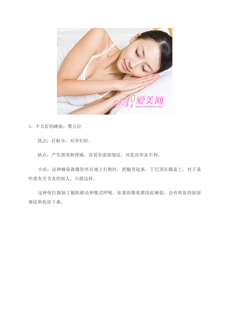 养生：趴着睡伤心脏 3中正确睡姿推荐图 .doc 第4页