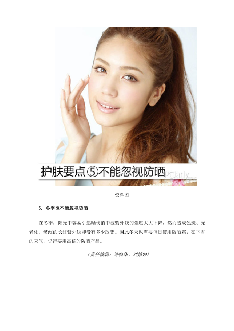 养生：人人都适用 你要知道的冬季护肤要点.doc 第5页