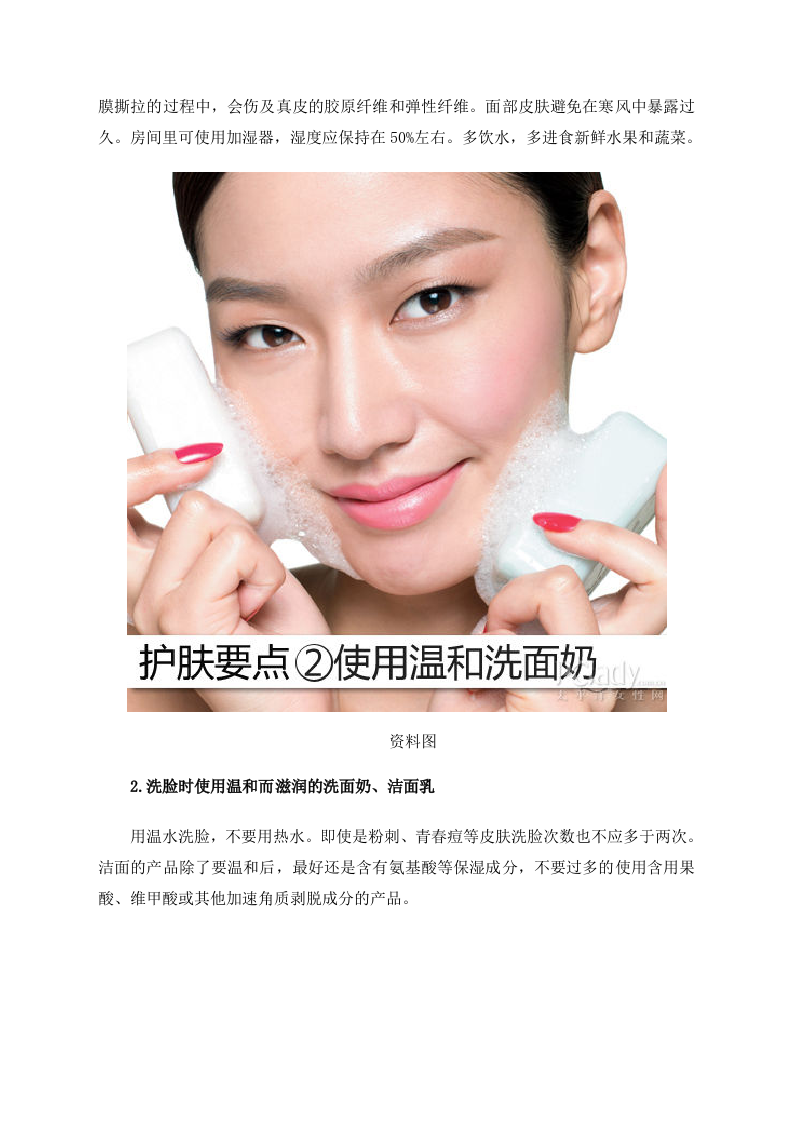 养生：人人都适用 你要知道的冬季护肤要点.doc 第2页