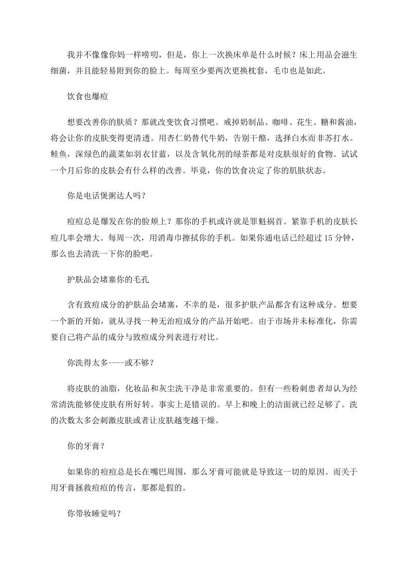 养生：容易长痘的生活习惯.doc 第3页