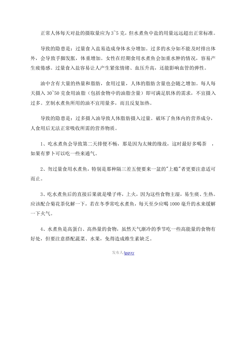 养生：水煮鱼五大危害 .doc 第2页