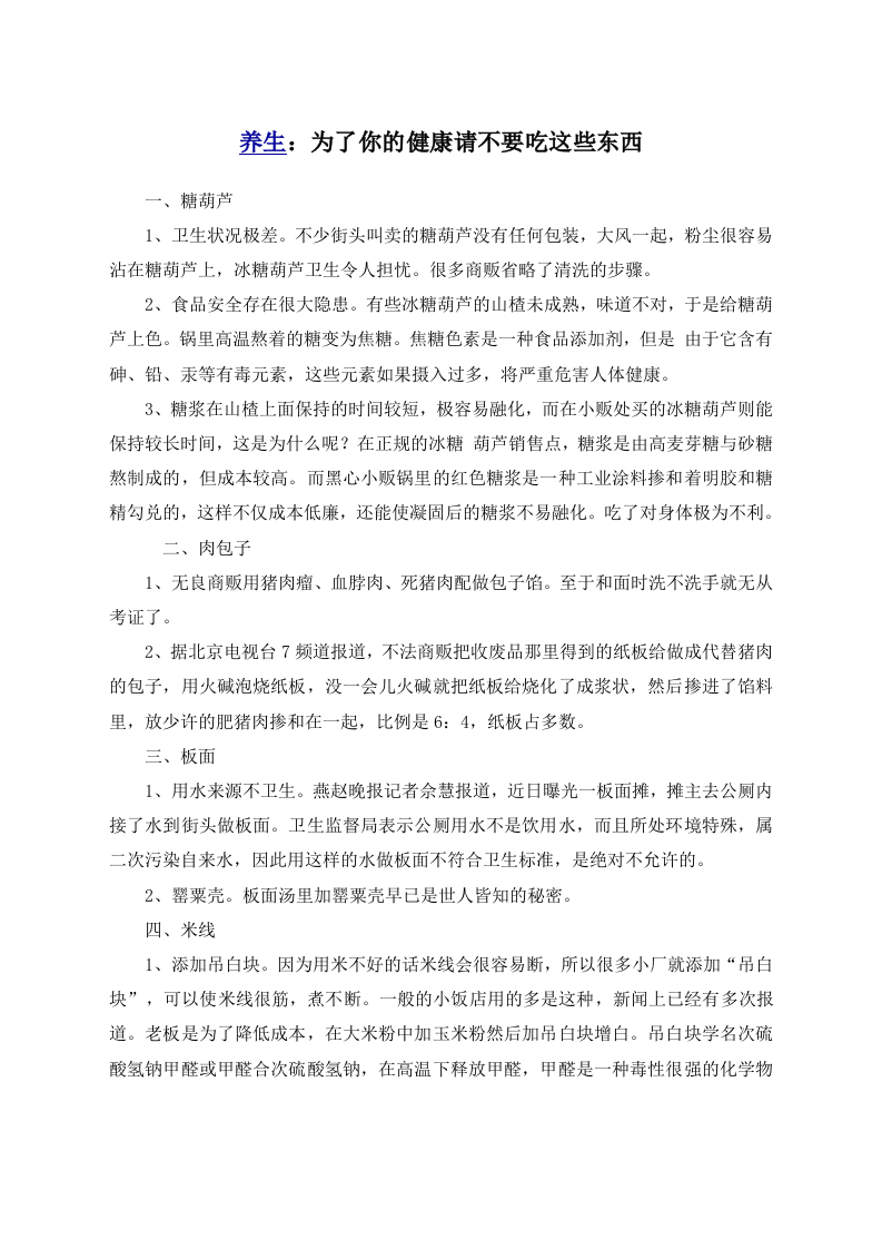 养生：为了你的健康请不要吃这些东西.doc 第1页