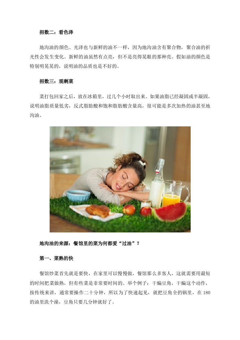 养生：下馆子 最不该点的几种菜 .doc 第5页