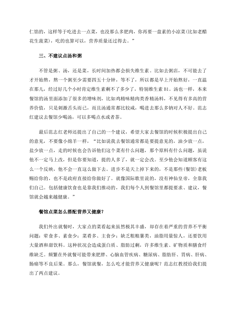 养生：下馆子 最不该点的几种菜 .doc 第2页