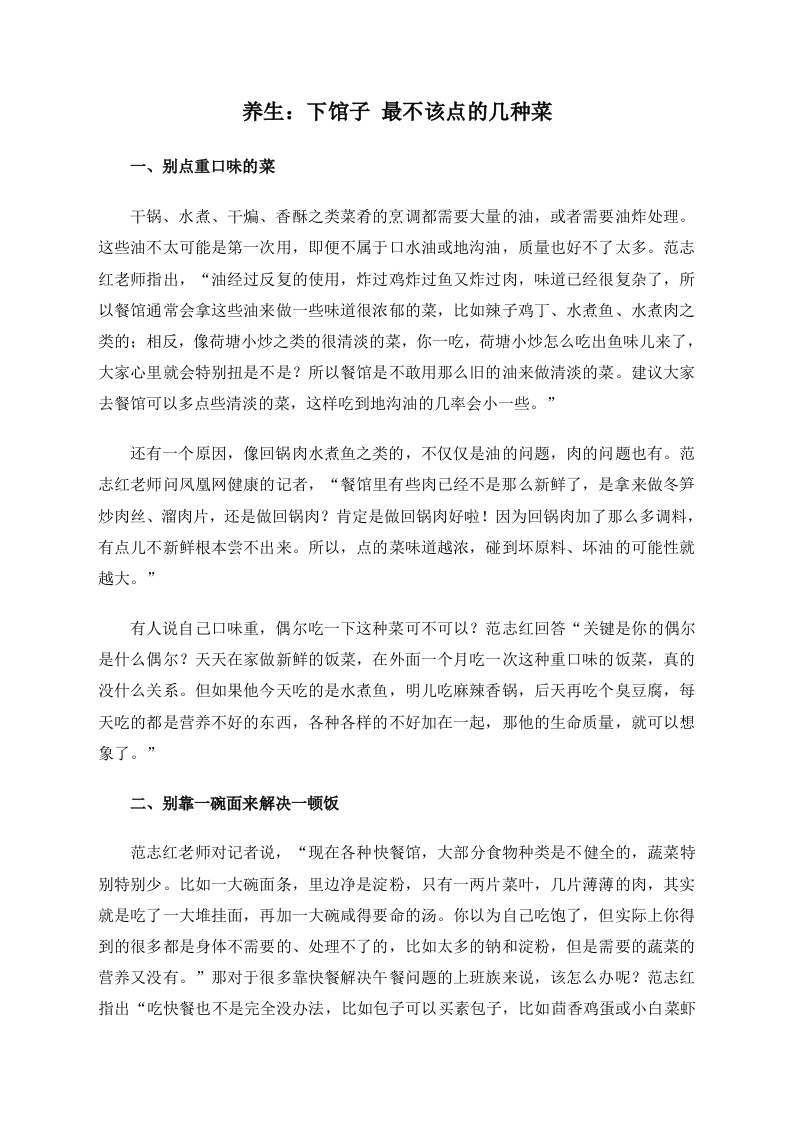 养生：下馆子 最不该点的几种菜 .doc 第1页