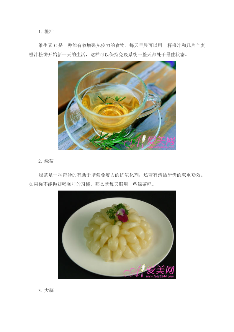 养生：严冬抗感冒 10种食物助你提高身体免疫图 .doc 第2页