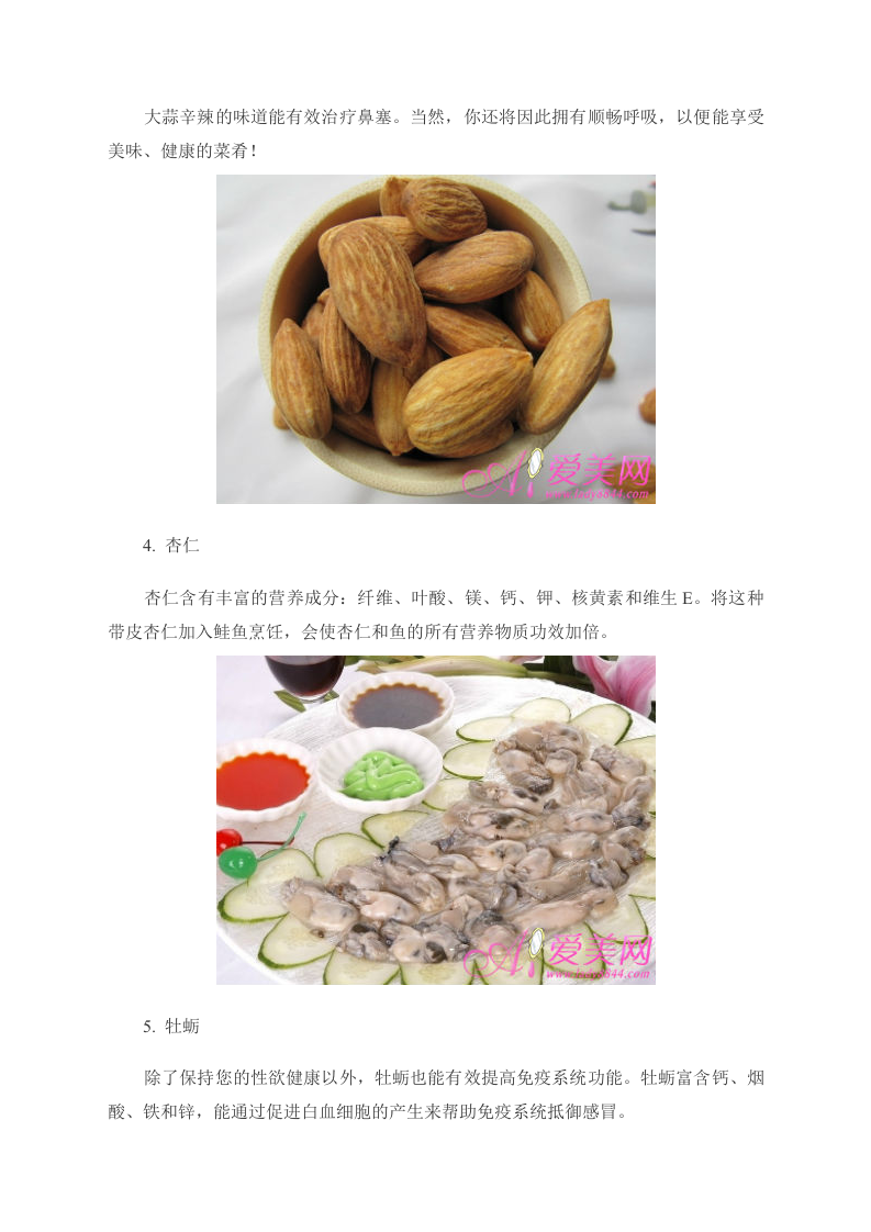 养生：严冬抗感冒 10种食物助你提高身体免疫图 .doc 第3页