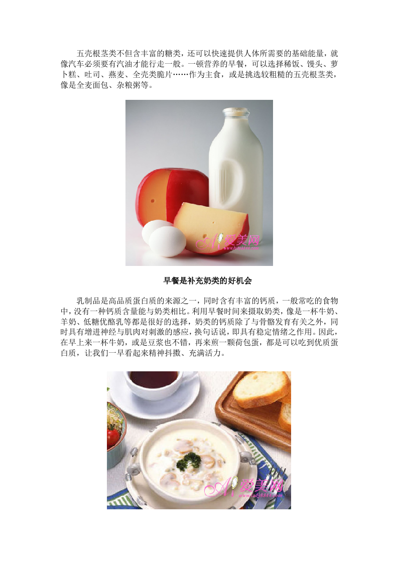 养生：早餐先喝水 6个必知健康早餐指南.doc 第3页