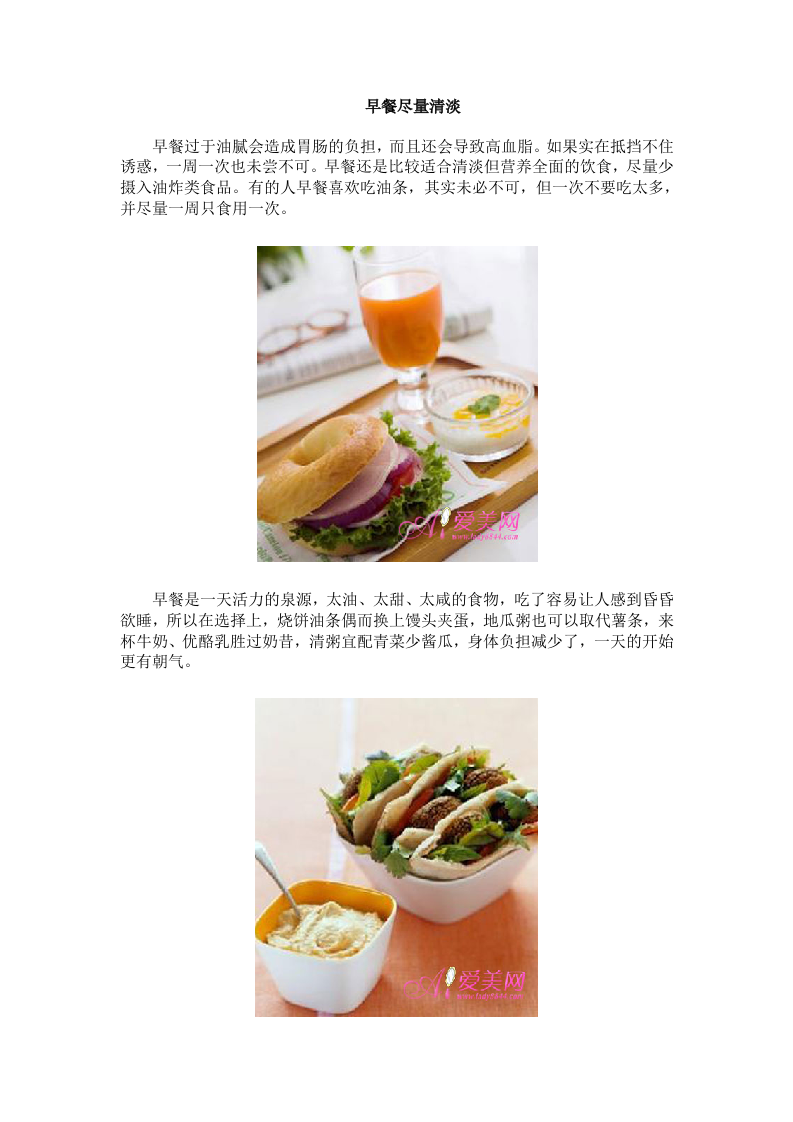 养生：早餐先喝水 6个必知健康早餐指南.doc 第4页