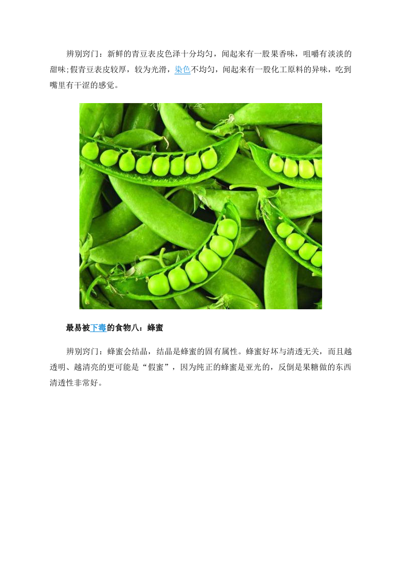 养生：只买对的不买贵的 看清最易被下毒的16种食物.doc 第5页