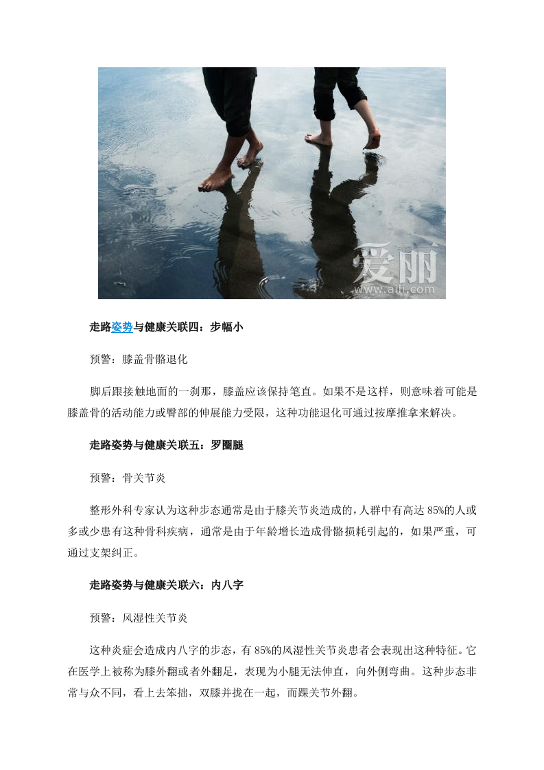 养生：走路姿势与健康的8种联系 .doc 第4页