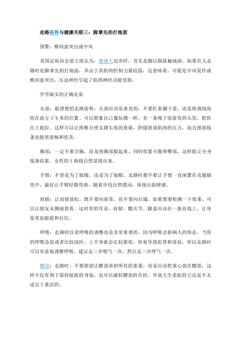 养生：走路姿势与健康的8种联系 .doc 第3页