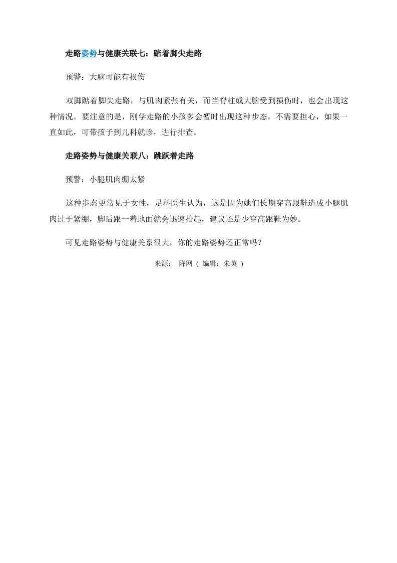 养生：走路姿势与健康的8种联系 .doc 第5页
