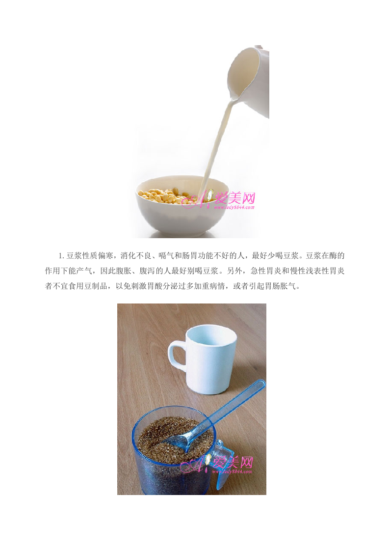 养生禁忌：豆浆养人也伤人 8种情况小心喝.doc 第2页