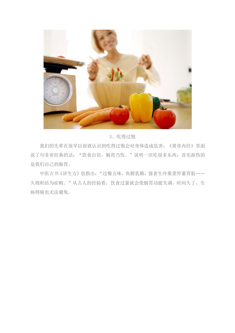 养生警惕：8大致癌饮食习惯 90%白领都中招.doc 第3页