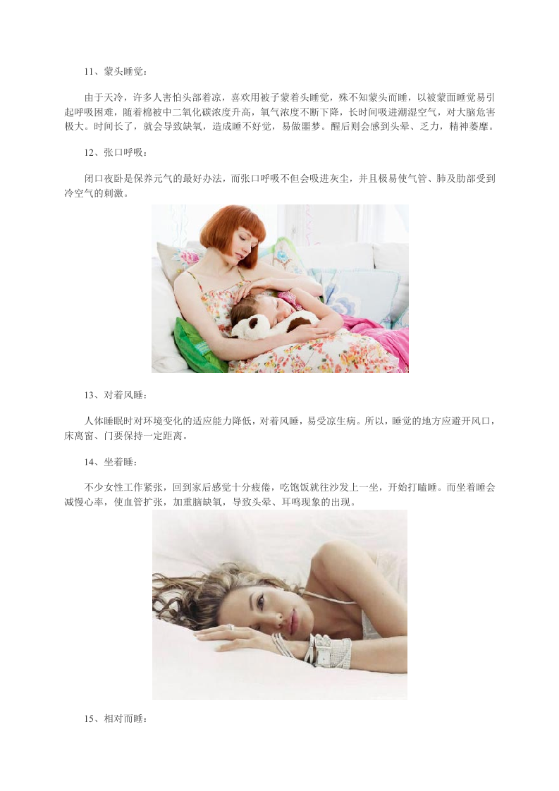 养生警惕：20个坏习惯让女人在睡中衰老.doc 第4页