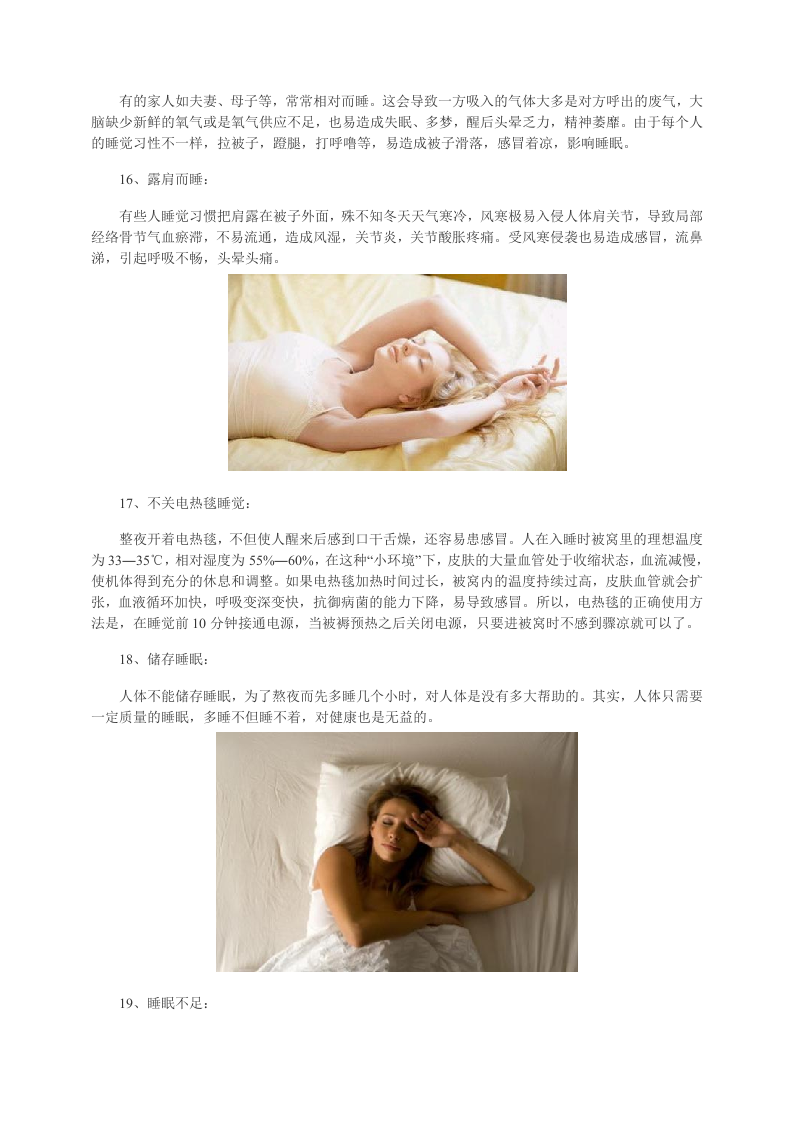 养生警惕：20个坏习惯让女人在睡中衰老.doc 第5页