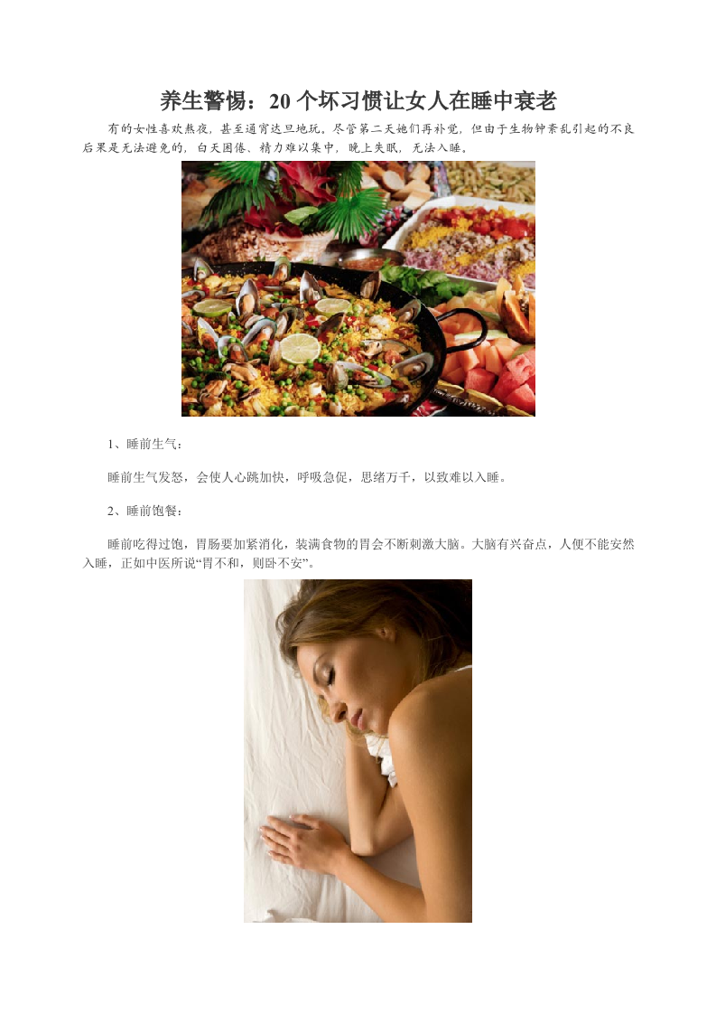 养生警惕：20个坏习惯让女人在睡中衰老.doc 第1页