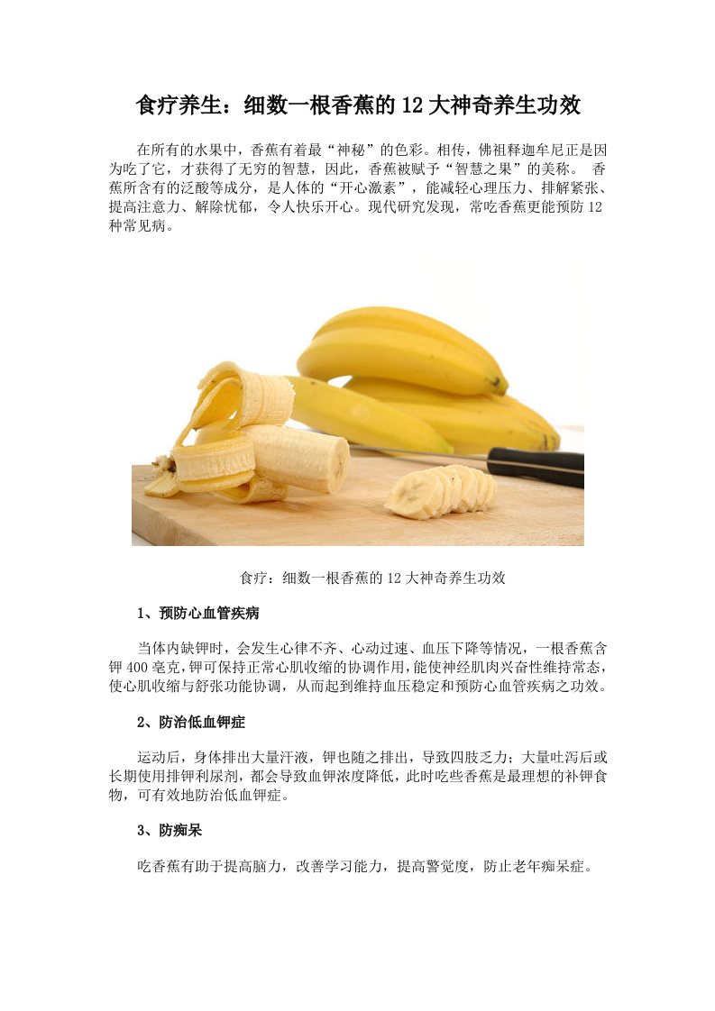 养生警惕：别把8大易致癌早餐错当营养餐.doc 第1页