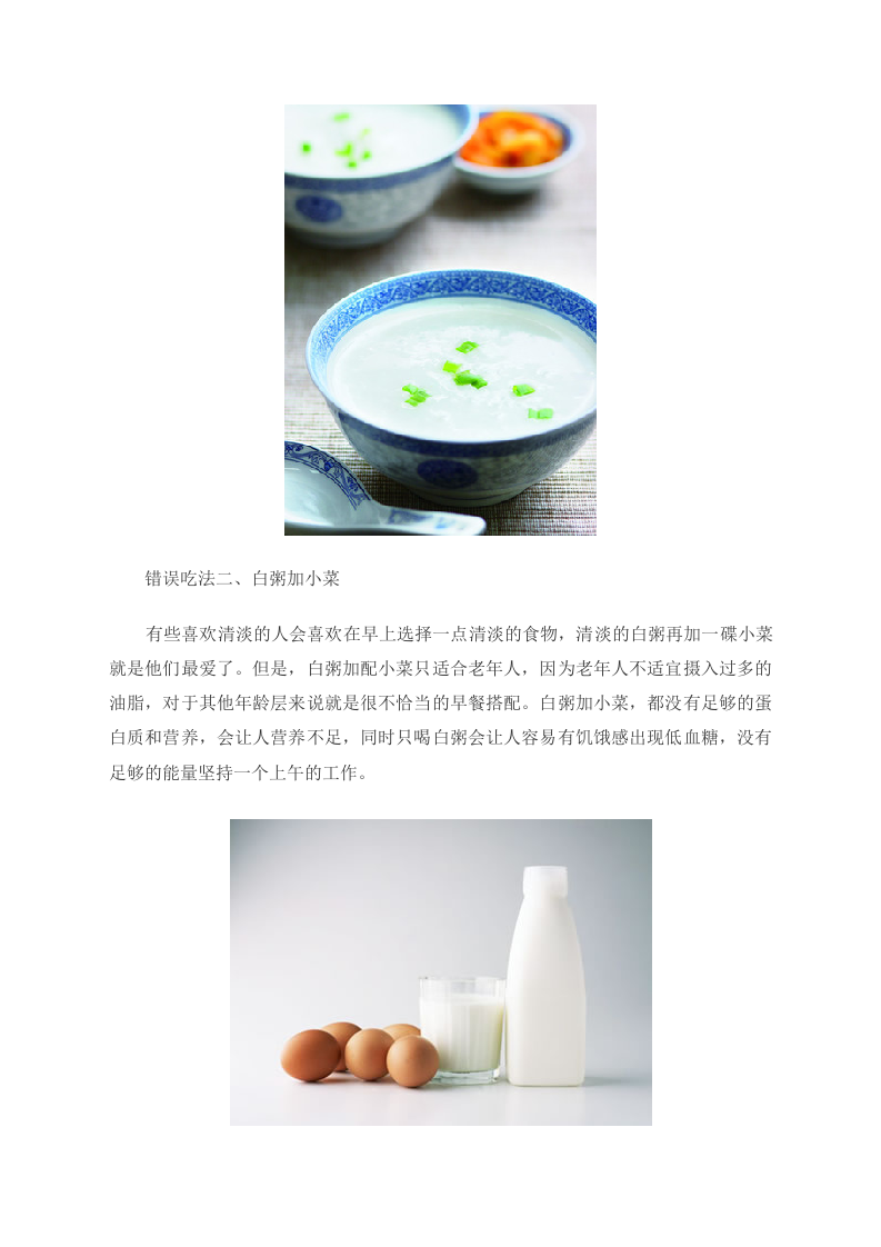 养生警惕：常吃这４种早餐损害健康 组图 .doc 第5页