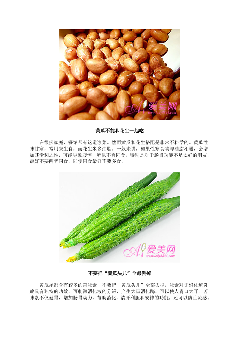 养生警惕：吃黄瓜不能搭西红柿 黄瓜食用9禁忌.doc 第2页