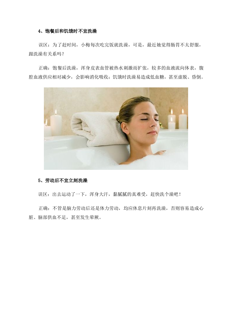 养生警惕：当心！这6种情况下洗澡会要你命 .doc 第3页