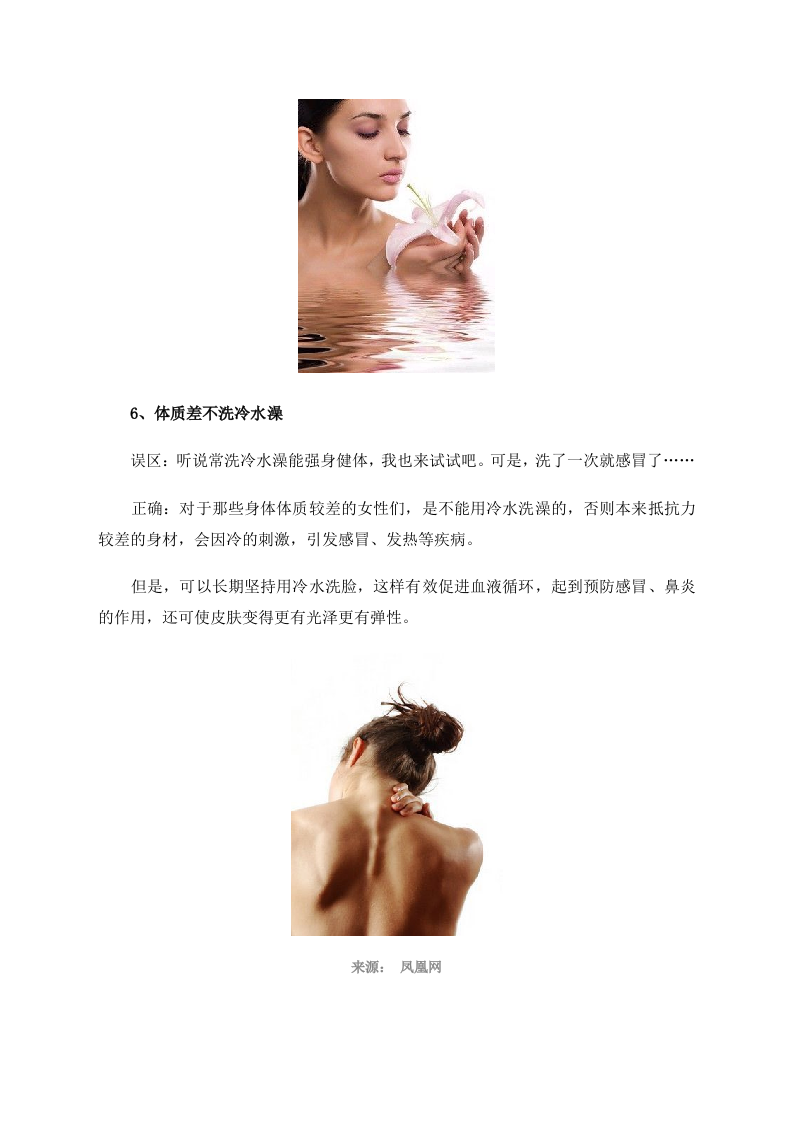 养生警惕：当心！这6种情况下洗澡会要你命 .doc 第4页