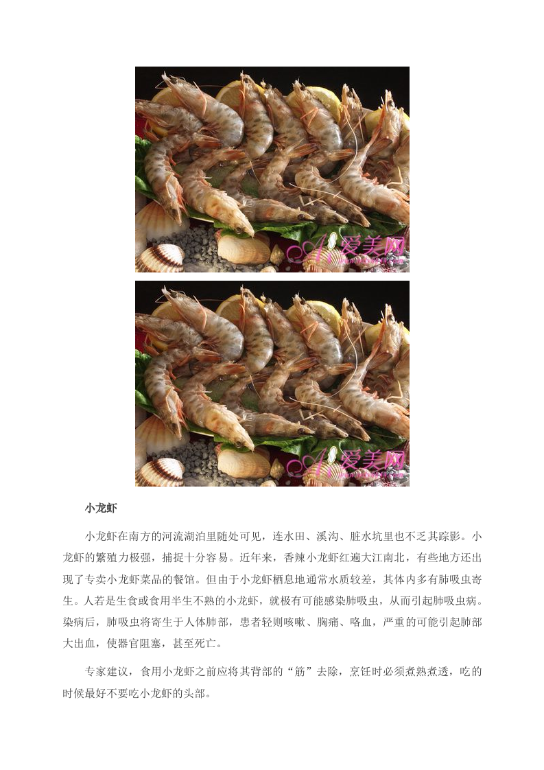 养生警惕：寄生虫最爱躲藏的4种食物.doc 第2页