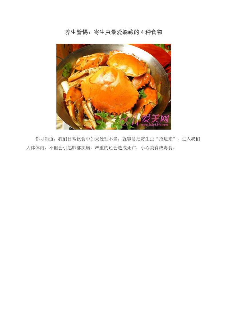 养生警惕：寄生虫最爱躲藏的4种食物.doc 第1页