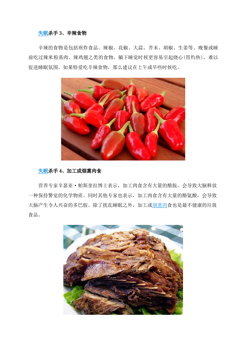 养生警惕：盘点导致失眠的9大食物.doc 第2页