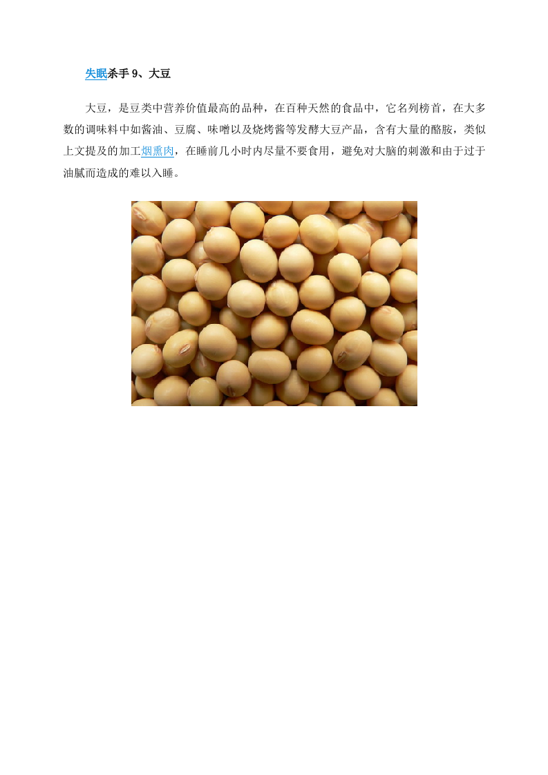 养生警惕：盘点导致失眠的9大食物.doc 第5页