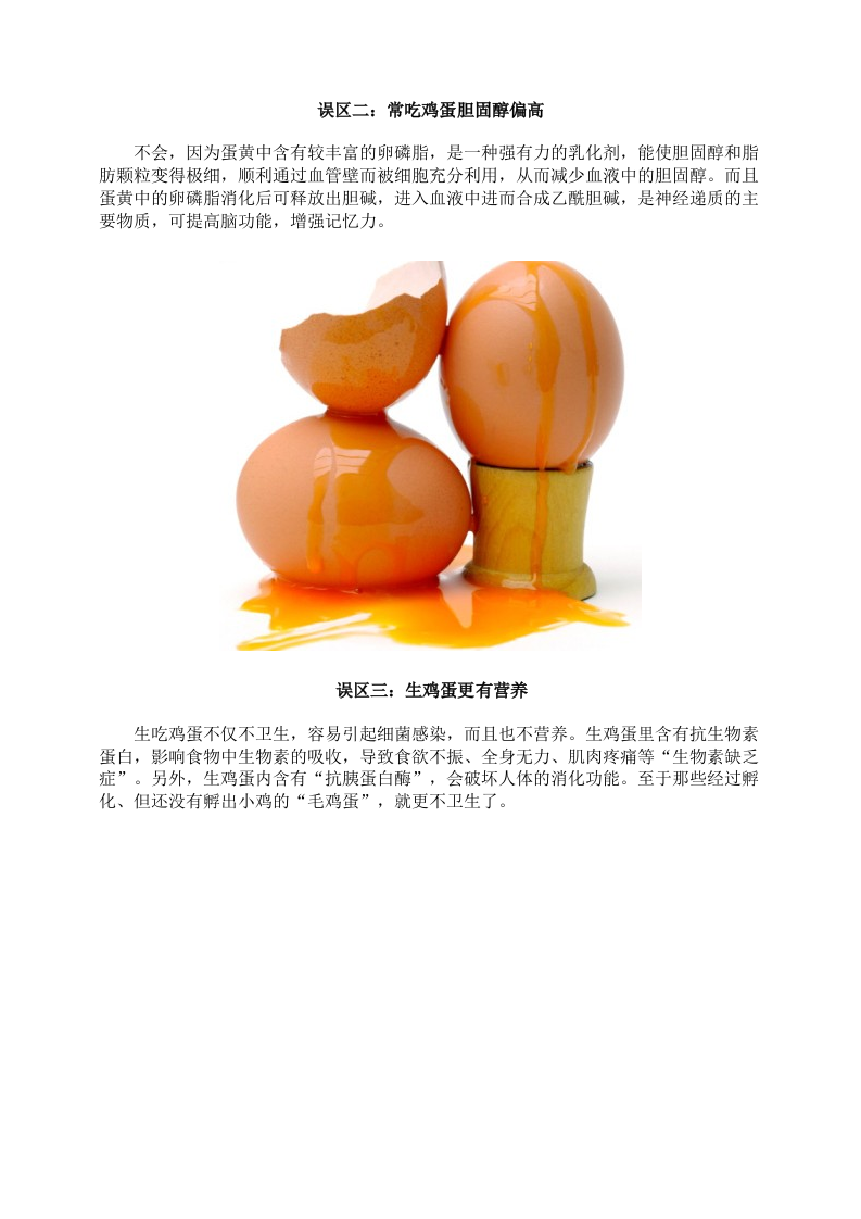 养生警惕：天天吃鸡蛋 死亡率竟高达22%.doc 第4页