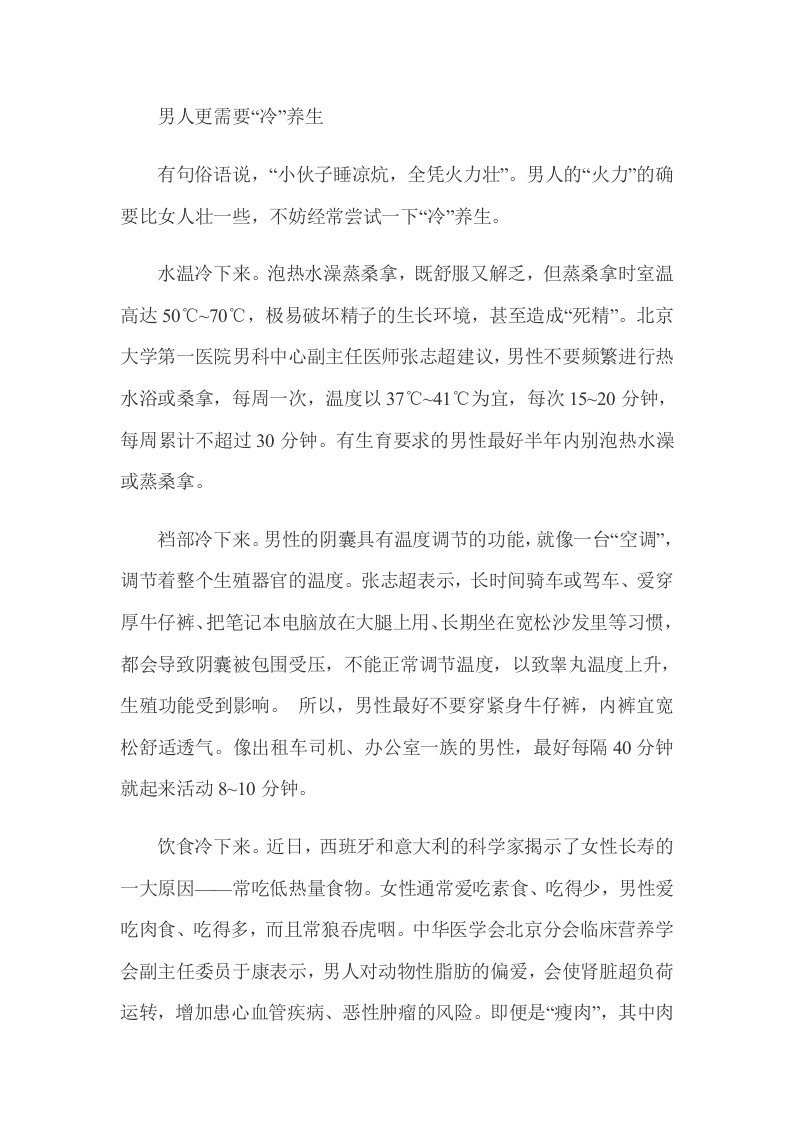 养生女要热养男宜冷 女性冬季暖宫6法则.doc 第5页