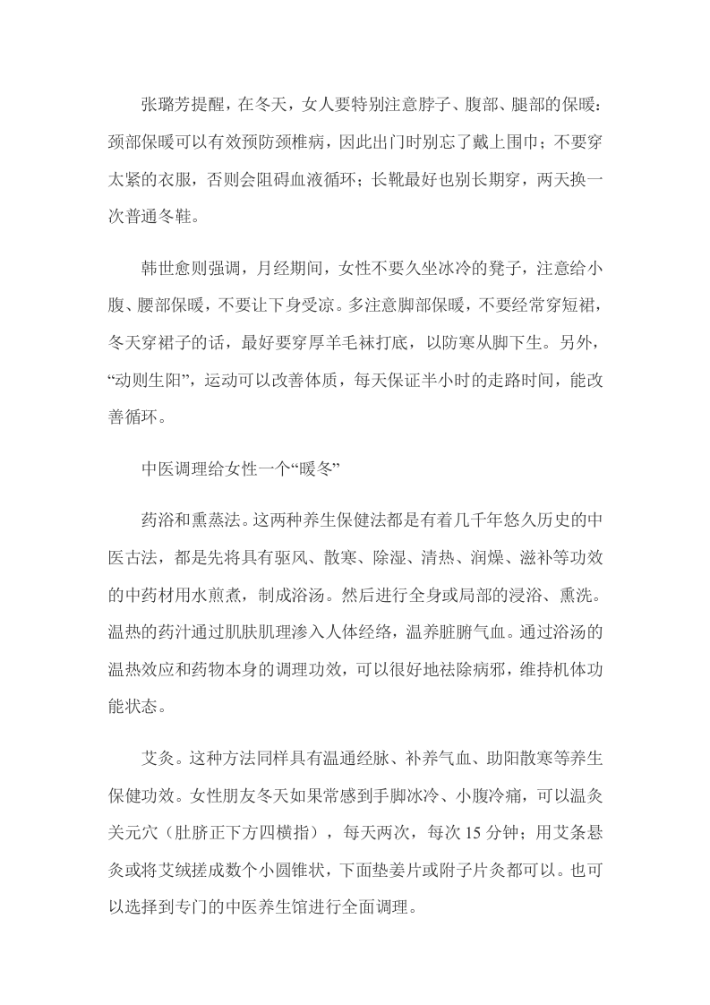 养生女要热养男宜冷 女性冬季暖宫6法则.doc 第4页